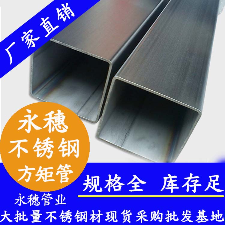 100x100mm91在线看片网站方管201，304，316L