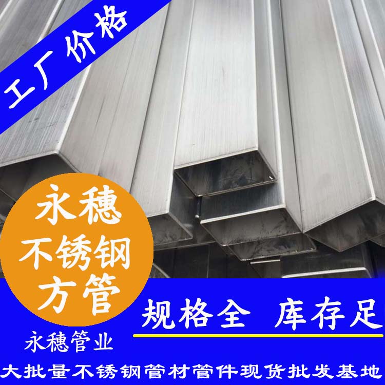 10x10mm91在线看片网站方管201，304，316L
