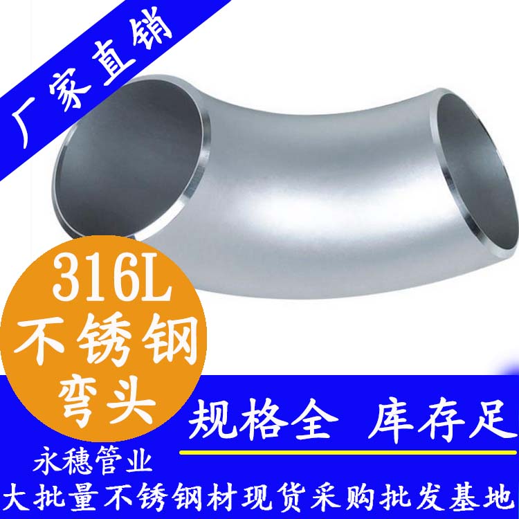 91在线看片网站工业级弯头