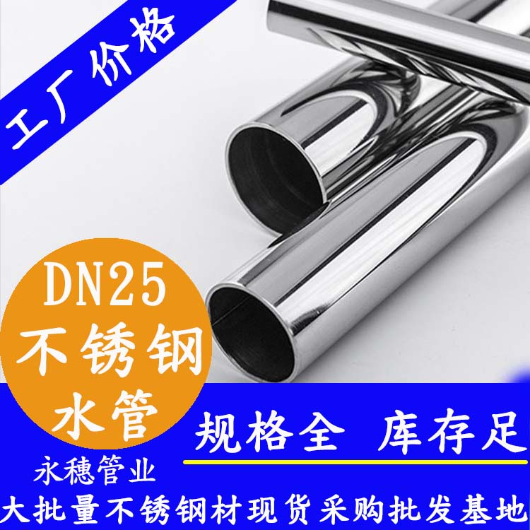 31691在线看片网站水管DN25，1寸，28.58*1.0