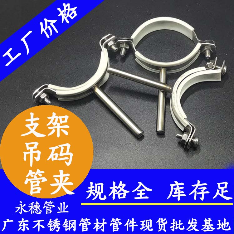 支架，管夹，吊码